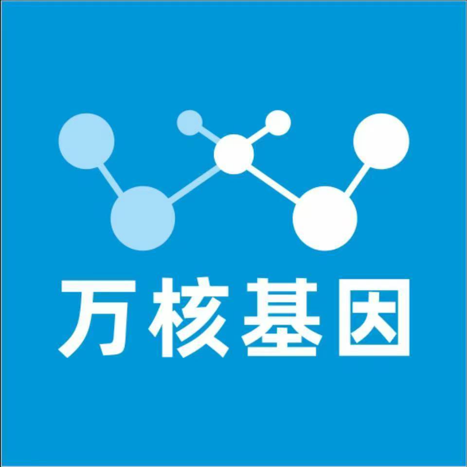 海口海棠区万核健康基因管理咨询中心